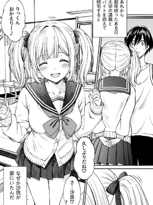 [ことらっく] 沙良、もう大人だもん！！数年ぶりに会った妹系幼馴染がエロい身体に育っていた話_04