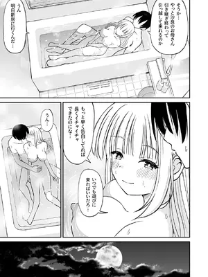 [ことらっく] 沙良、もう大人だもん！！数年ぶりに会った妹系幼馴染がエロい身体に育っていた話_38