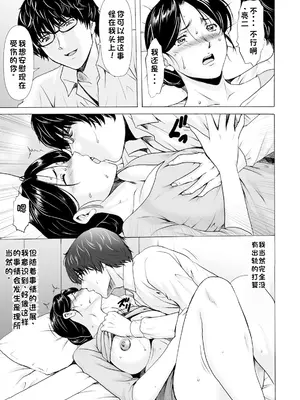 [星野竜一] 性服者-堕落的人妻们 Vol.1-2 [个人机翻]_07