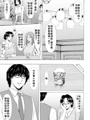 [星野竜一] 性服者-堕落的人妻们 Vol.1-2 [个人机翻]_05