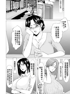 [星野竜一] 性服者-堕落的人妻们 Vol.1-2 [个人机翻]_04