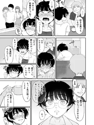 [yogurt／ビフィダス] 雛子、羽化。田舎の幼馴染が女に育っていたので、メスにした。_06