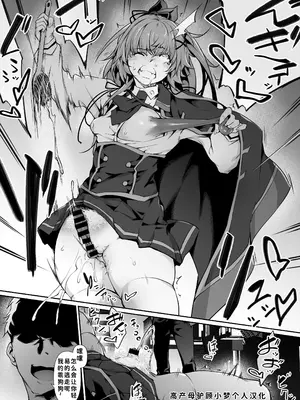 [六壱] Skebご依頼漫画・朱雀院紅葉 [小梦个人汉化]_36