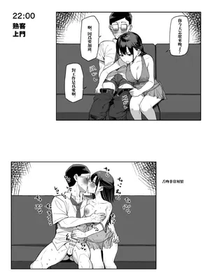 [MM] エッチなお店に行ったら、昔の同級生がいた話 番外編 [中国翻訳]_5