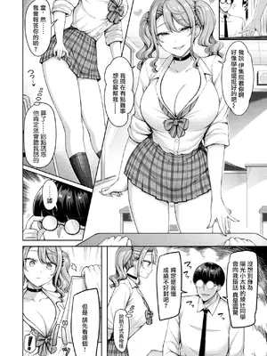 [オクモト悠太] ギャルですぞ!(COMIC 快楽天 2025年1月号) [摆烂吃瓜汉化] [DL版]_03