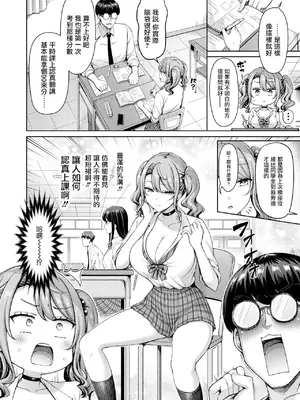 [オクモト悠太] ギャルですぞ!(COMIC 快楽天 2025年1月号) [摆烂吃瓜汉化] [DL版]_05