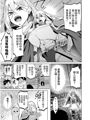 [斧田ばら男]   異世界逆召喚~コンピニバイトの交代要員を召喚したとおもったら爆乳女騎士が来て搾精された件~ (COMIC 快艶 VOL.19) [中国翻訳]_03