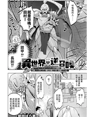 [斧田ばら男]   異世界逆召喚~コンピニバイトの交代要員を召喚したとおもったら爆乳女騎士が来て搾精された件~ (COMIC 快艶 VOL.19) [中国翻訳]_02