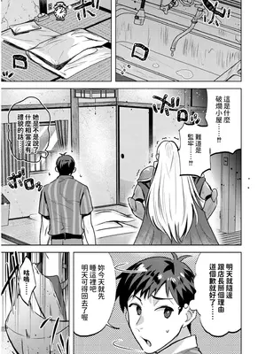 [斧田ばら男]   異世界逆召喚~コンピニバイトの交代要員を召喚したとおもったら爆乳女騎士が来て搾精された件~ (COMIC 快艶 VOL.19) [中国翻訳]_05