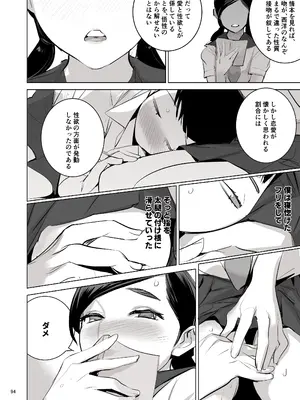 [DYTM] 催淫課長４完全版_090