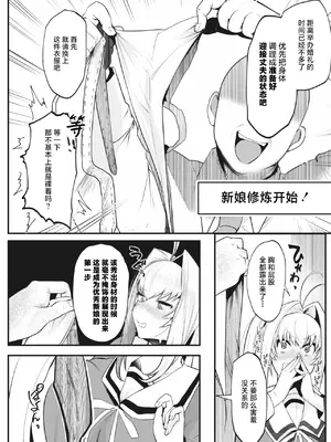 [久我繭莉] 麗しの花嫁修行 (コミックホットミルク 2022年3月号)｜优雅的新娘修练 [白杨汉化组] [DL版]_06