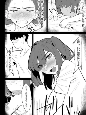 [ぷりんたい] 彼氏持ちの仕方なく抜いてくれる爆乳な姉_074