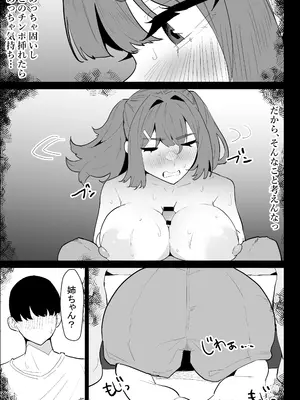 [ぷりんたい] 彼氏持ちの仕方なく抜いてくれる爆乳な姉_045