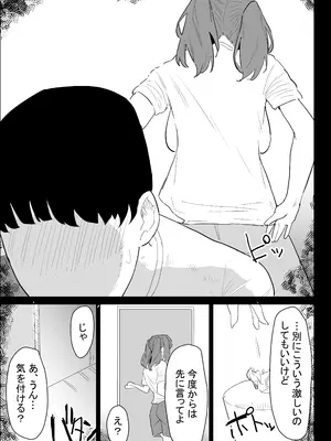 [ぷりんたい] 彼氏持ちの仕方なく抜いてくれる爆乳な姉_053