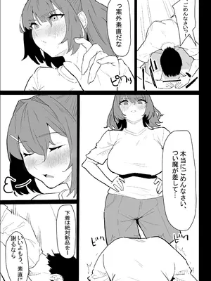 [ぷりんたい] 彼氏持ちの仕方なく抜いてくれる爆乳な姉_025