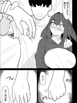 [ぷりんたい] 彼氏持ちの仕方なく抜いてくれる爆乳な姉_101