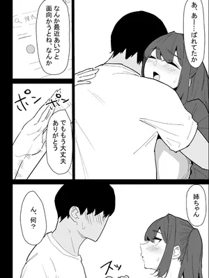 [ぷりんたい] 彼氏持ちの仕方なく抜いてくれる爆乳な姉_106