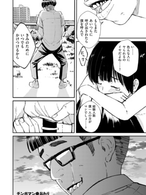 COMIC クリベロン DUMA 2024年12月号 Vol.67_066