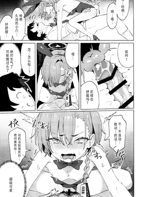 (C104) [クニの国 (クニくん)] 本当はネルちゃんも可愛いくなりたい! (ブルーアーカイブ)｜其实小尼禄部长也想要变得可爱! [欶澜汉化组] [DL版]_24
