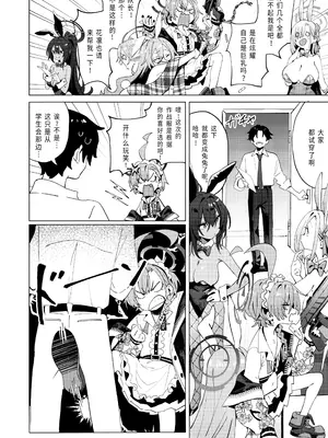 (C104) [クニの国 (クニくん)] 本当はネルちゃんも可愛いくなりたい! (ブルーアーカイブ)｜其实小尼禄部长也想要变得可爱! [欶澜汉化组] [DL版]_07