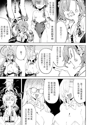 (C104) [クニの国 (クニくん)] 本当はネルちゃんも可愛いくなりたい! (ブルーアーカイブ)｜其实小尼禄部长也想要变得可爱! [欶澜汉化组] [DL版]_06