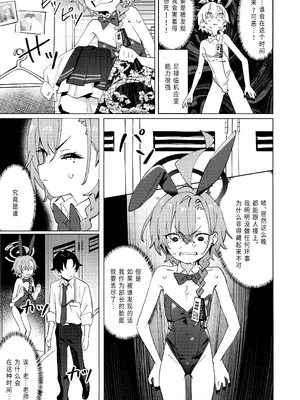 (C104) [クニの国 (クニくん)] 本当はネルちゃんも可愛いくなりたい! (ブルーアーカイブ)｜其实小尼禄部长也想要变得可爱! [欶澜汉化组] [DL版]_10
