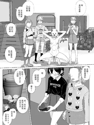 [ASK, (世羅吉。)] クズ教師を催眠アプリで奴隷化復讐調教2 [momo个人汉化]_10