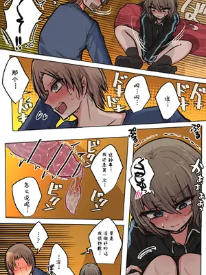 [とりもぐら] 性欲バグってる４人組でキャンプ行く話｜性欲崩坏4人组的露营之旅 [白杨汉化组]_119