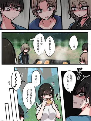 [とりもぐら] 性欲バグってる４人組でキャンプ行く話｜性欲崩坏4人组的露营之旅 [白杨汉化组]_149