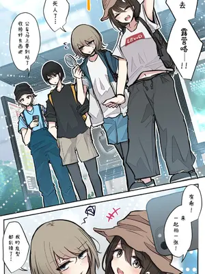 [とりもぐら] 性欲バグってる４人組でキャンプ行く話｜性欲崩坏4人组的露营之旅 [白杨汉化组]_004