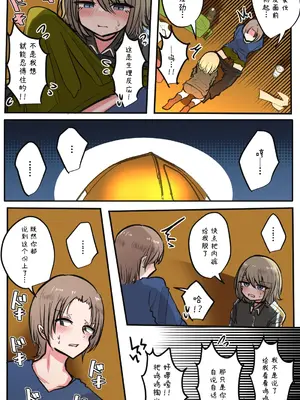 [とりもぐら] 性欲バグってる４人組でキャンプ行く話｜性欲崩坏4人组的露营之旅 [白杨汉化组]_071
