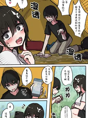 [とりもぐら] 性欲バグってる４人組でキャンプ行く話｜性欲崩坏4人组的露营之旅 [白杨汉化组]_145