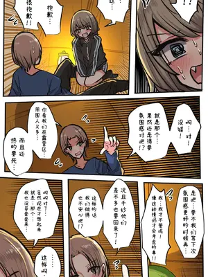 [とりもぐら] 性欲バグってる４人組でキャンプ行く話｜性欲崩坏4人组的露营之旅 [白杨汉化组]_087