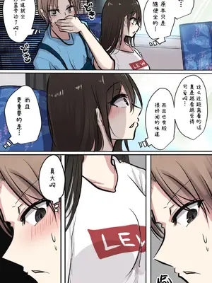 [とりもぐら] 性欲バグってる４人組でキャンプ行く話｜性欲崩坏4人组的露营之旅 [白杨汉化组]_011