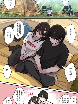 [とりもぐら] 性欲バグってる４人組でキャンプ行く話｜性欲崩坏4人组的露营之旅 [白杨汉化组]_019