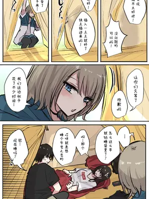 [とりもぐら] 性欲バグってる４人組でキャンプ行く話｜性欲崩坏4人组的露营之旅 [白杨汉化组]_026
