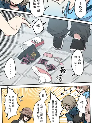 [とりもぐら] 性欲バグってる４人組でキャンプ行く話｜性欲崩坏4人组的露营之旅 [白杨汉化组]_006