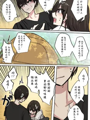 [とりもぐら] 性欲バグってる４人組でキャンプ行く話｜性欲崩坏4人组的露营之旅 [白杨汉化组]_022