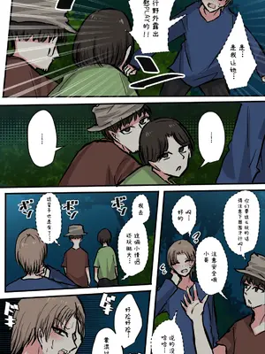 [とりもぐら] 性欲バグってる４人組でキャンプ行く話｜性欲崩坏4人组的露营之旅 [白杨汉化组]_135