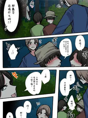 [とりもぐら] 性欲バグってる４人組でキャンプ行く話｜性欲崩坏4人组的露营之旅 [白杨汉化组]_133