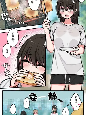 [とりもぐら] 性欲バグってる４人組でキャンプ行く話｜性欲崩坏4人组的露营之旅 [白杨汉化组]_148