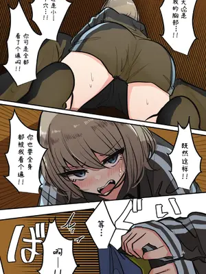 [とりもぐら] 性欲バグってる４人組でキャンプ行く話｜性欲崩坏4人组的露营之旅 [白杨汉化组]_067