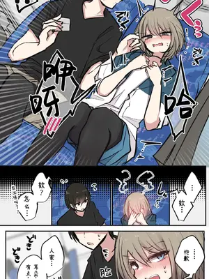 [とりもぐら] 性欲バグってる４人組でキャンプ行く話｜性欲崩坏4人组的露营之旅 [白杨汉化组]_009
