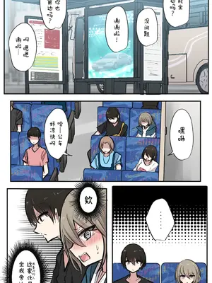 [とりもぐら] 性欲バグってる４人組でキャンプ行く話｜性欲崩坏4人组的露营之旅 [白杨汉化组]_007