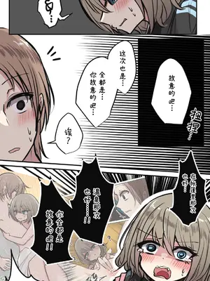 [とりもぐら] 性欲バグってる４人組でキャンプ行く話｜性欲崩坏4人组的露营之旅 [白杨汉化组]_064