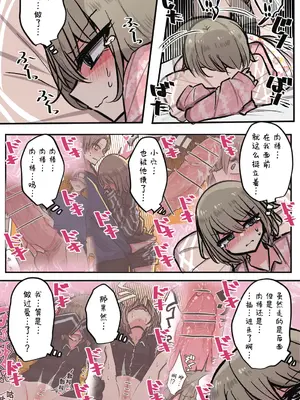 [とりもぐら] 性欲バグってる４人組でキャンプ行く話｜性欲崩坏4人组的露营之旅 [白杨汉化组]_153
