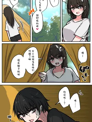 [とりもぐら] 性欲バグってる４人組でキャンプ行く話｜性欲崩坏4人组的露营之旅 [白杨汉化组]_144