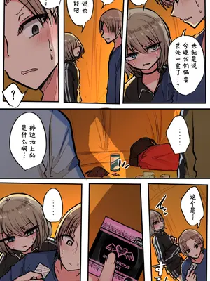 [とりもぐら] 性欲バグってる４人組でキャンプ行く話｜性欲崩坏4人组的露营之旅 [白杨汉化组]_095