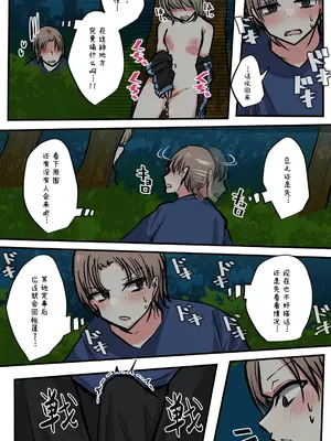 [とりもぐら] 性欲バグってる４人組でキャンプ行く話｜性欲崩坏4人组的露营之旅 [白杨汉化组]_136