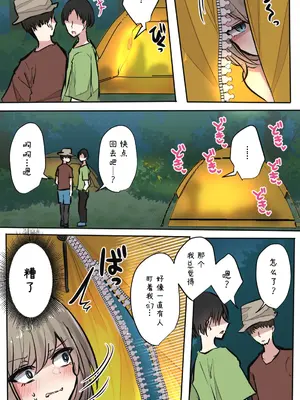 [とりもぐら] 性欲バグってる４人組でキャンプ行く話｜性欲崩坏4人组的露营之旅 [白杨汉化组]_033